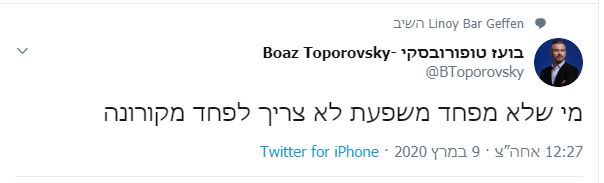 "מי שלא מפחד משפעת לא צריך לפחד מקורונה"
