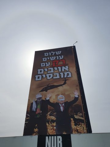 אחד מהשלטים שהוסרו (קרדיט: פרוייקט הניצחון הישראלי)