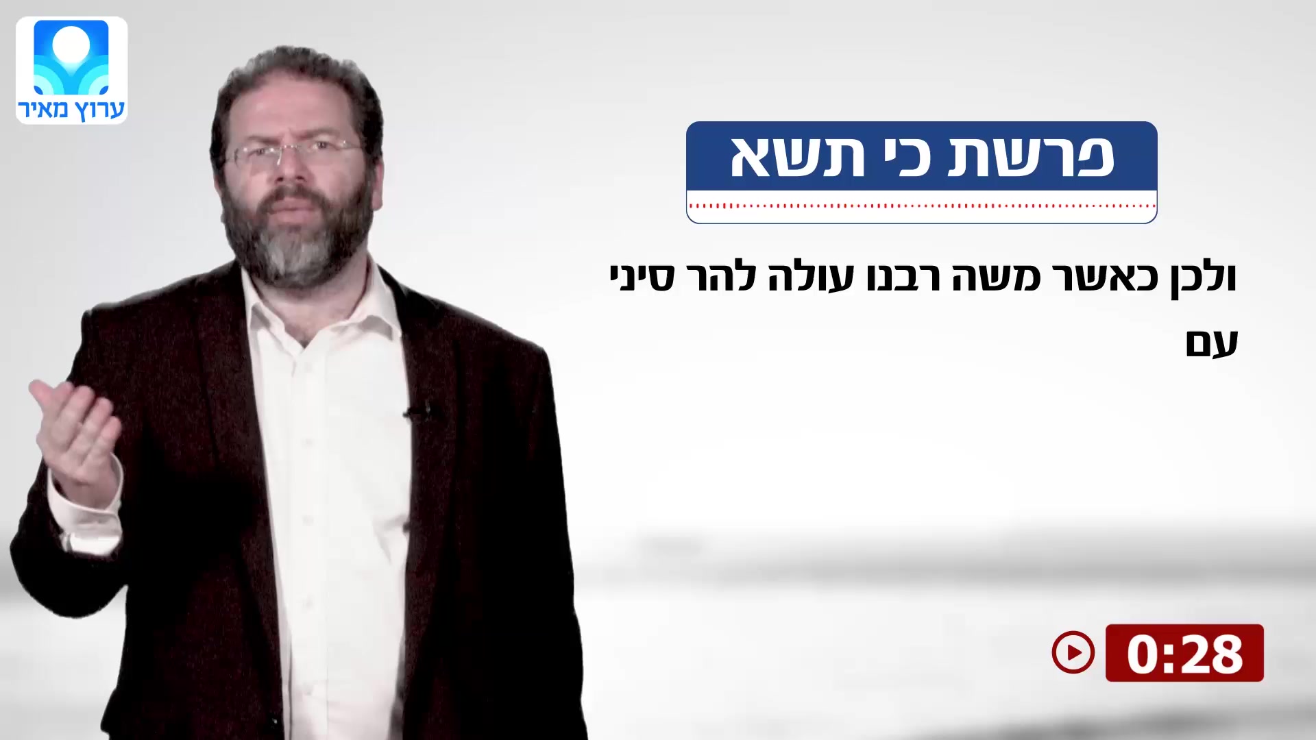 לונדין כי תשא