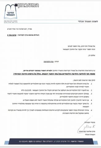 מכתבו המלא של יו"ר החינוך העצמאי