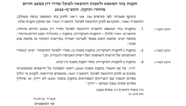 התקנה החדשה עליה חתם שר המשפטים