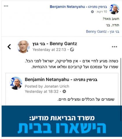 השיתוף של גנץ ונתניהו