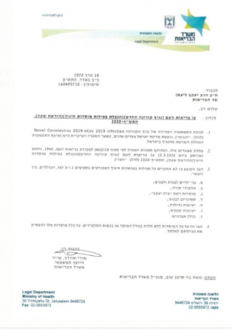 משרד הבריאות הוציא צו סגירה לכל המוסדות החרדים
