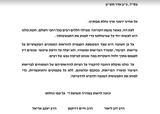 רבני הציונות הדתית: "אנשים לא יעשו דין לעצמם"