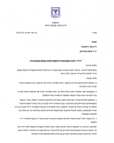 זו הצעת הפשרה של הליכוד; בכחול לבן סירבו