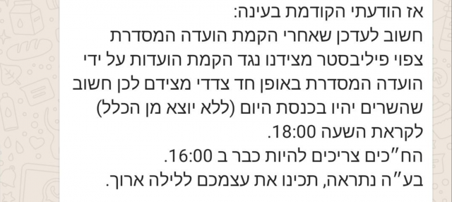 "תתכוננו ללילה ארוך":ליכוד נערך לקרב מול כחול לבן