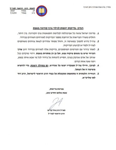צוותים של צה"ל יערכו בדיקות קורונה בשבת