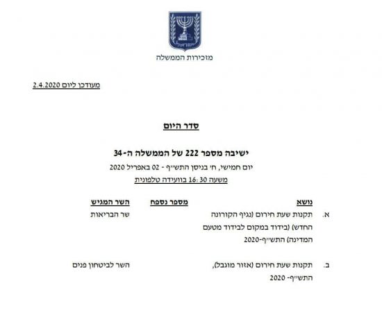 הזימון שקיבלו חברי הממשלה