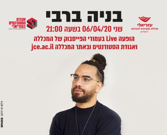 הערב: בניה ברבי בהופעה מלאה אצלכם בסלון