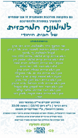 תרבחו ותסעדו במרפסות: חוגגים מימונה מהבית