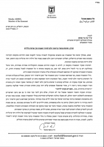 המכתב ששוגר למנהלת המחלקה לחקירות שוטרים