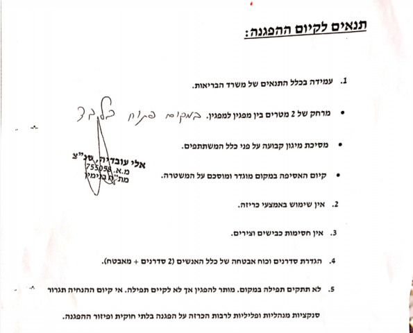 "לא לקיים תפילה", מסמך המשטרה