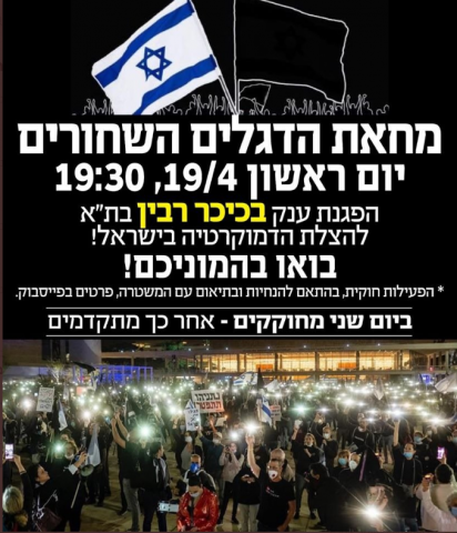 לפיד, יעלון ויאיר גולן יינאמו בהפגנת הדגלים השחורים