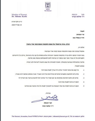 קרעי פנה לשר הבטחון להסביר את פינוי קומי אורי