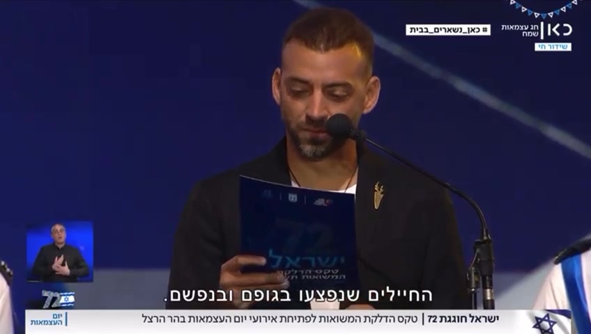עידן רייכל משואה