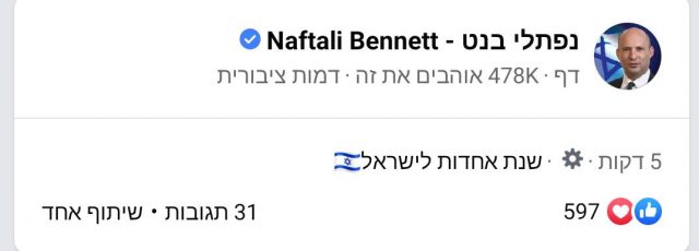 בנט רומז? "שתהיה שנת אחדות לישראל"