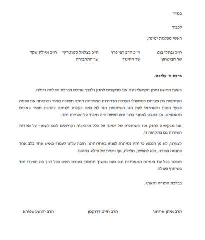 רבני הציונות הדתית: "לא לאפשר פילוג בתוכנו"