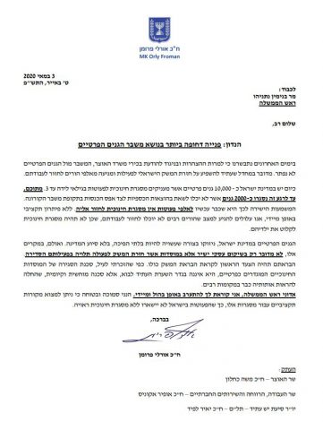 פרומן שיגרה מכתב לנתניהו: "הגנים הפרטיים ניזוקו בצורה בלתי הפיכה"