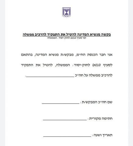 בליכוד מגייסים חתימות להטלת המנדט על נתניהו
