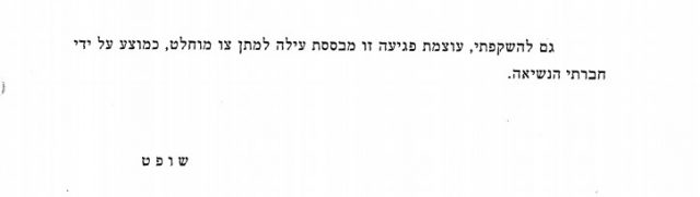 חוות דעתו של השופט עוזי פוגלמן ללא חתימתו