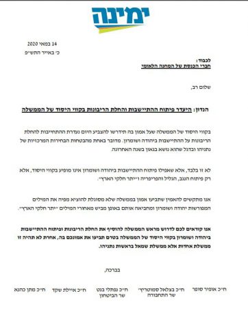 ימינה: לא להצביע על הקמת הממשלה ללא הריבונות