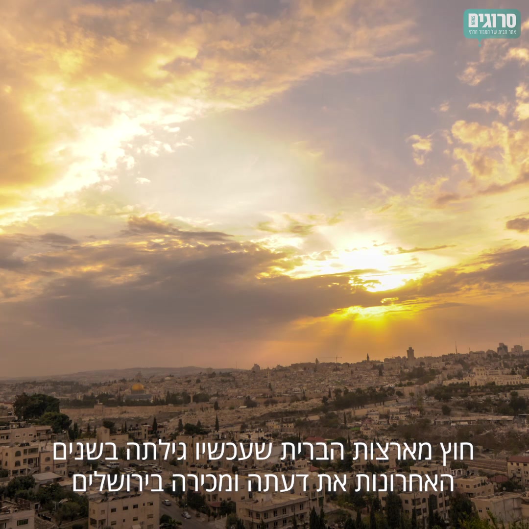 זבולון אורלב יום ירושלים תקציר