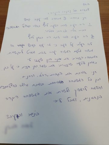 אחד המכתבים שנכתבו לשרה נתניהו על ידי עובדות מעון ראש הממשלה
