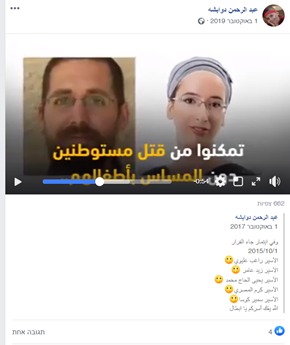 פוסט המשבח את רצח בני הזוג הנקין (צילום מסך)