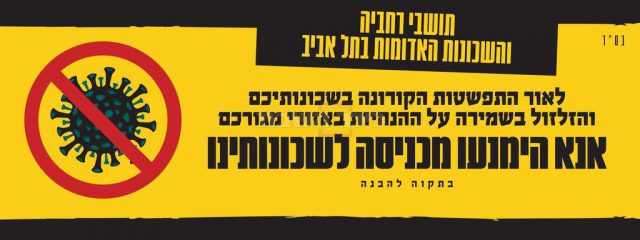 שלט במאה שערים: "תושבי רחביה ות"א המנעו מכניסה"