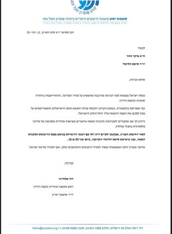 ממשיכים ללחוץ: ביש"ע דורשים להופיע בסיעת הליכוד