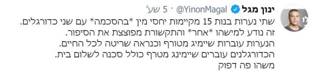 "סכנה לשלום בית": ינון מגל צייץ ועורר סערה ברשת