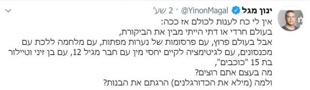 "סכנה לשלום בית": ינון מגל צייץ ועורר סערה ברשת