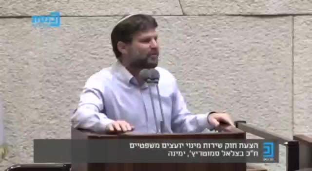 סמוטריץ חוק היועמשים