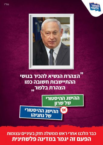 קמפיין האיחוד הלאומי: "אל תלכו אחרי ראש הממשלה"