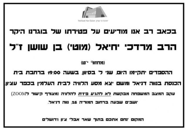 ברוך דיין האמת: הרב מוטי בן שושן הלך לעולמו