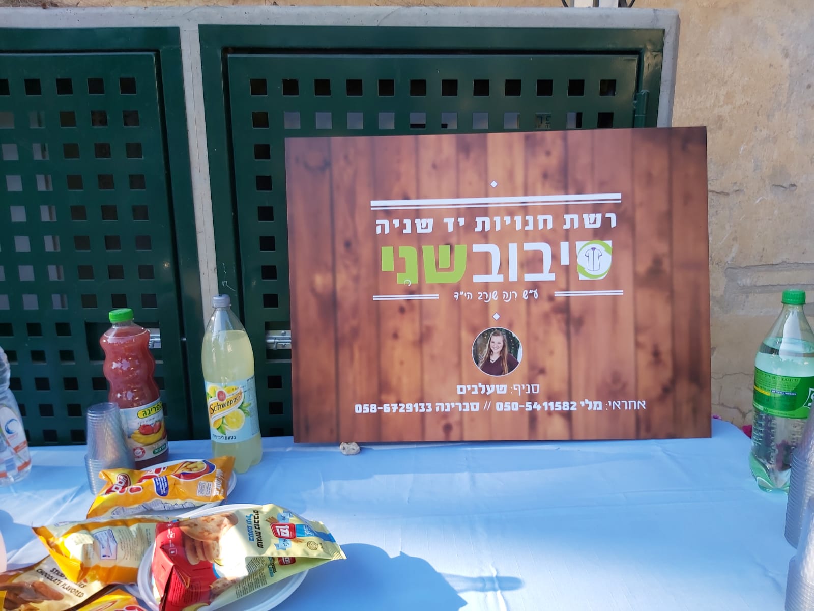 להרבות חסד: חנות יד שנייה חדשה לזכר רנה שנרב הי"ד