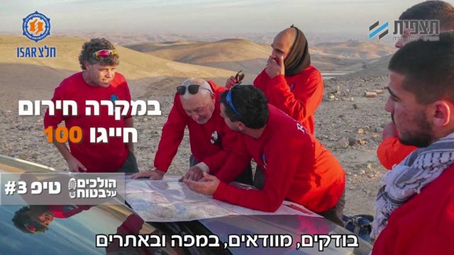הולכים על בטוח – הטיפ השבועי למטיילים