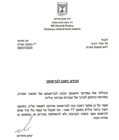 פינדרוס מחרים את רביבי:לא אפגש איתך בשנה הקרובה