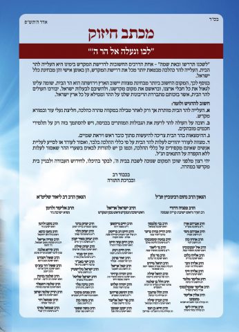 המכתב האחרון עליו חתם הרב נחום רבינוביץ' זצ"ל
