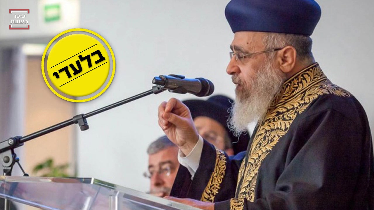 יצחק יוסף הרב