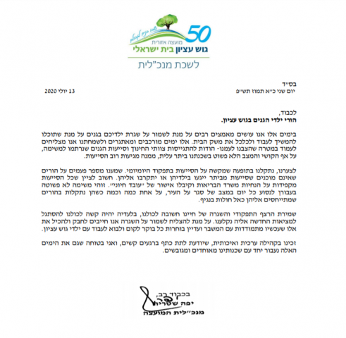 הורים בגוש עציון: לא רוצים אצלנו גננות מהעיר החרדית