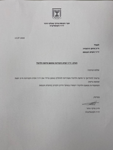 דרמה בכנסת: הליכוד מדיחים את יפעת שאשא ביטון