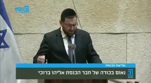 אליהו ברוכי נאום בכורה ערוץ כנסת