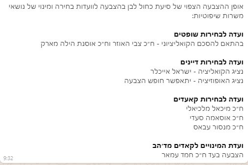 כחול לבן הודיעה במי תתמוך בועדה לבחירת שופטים