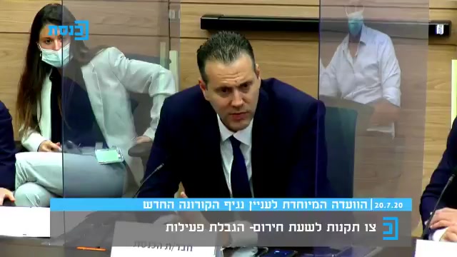 מיקי זוהר ועדת קורונה ערוץ כנסת