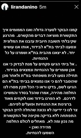 לירן דנינו ומכלוב המומים מהפרסומים והחליטו להגיב לנושא