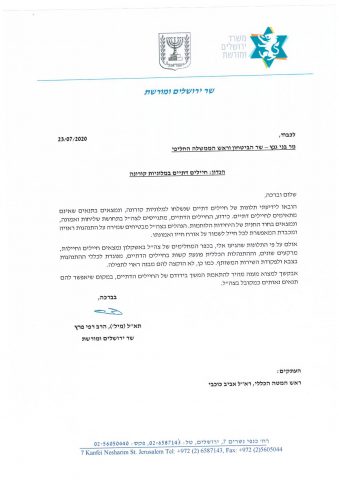 מעקב סרוגים: יש בית כנסת במלונית הקורונה הצבאית