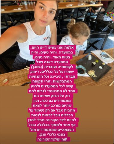 גדות מתנצלת ומפרגנת למסעדות בישראל