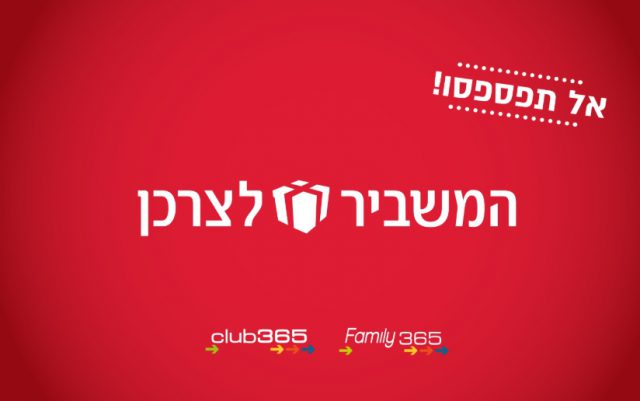 שש שעות בלבד: מחלקות האיפור,הקוסמטיקה והבישום 1+1