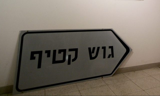 15 שנה אחרי הגירוש: מצב העקורים מגוש קטיף